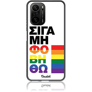 Θήκη για Xiaomi Poco F3 / Mi 11i Σιγά Μη Φοβηθώ – LGBT