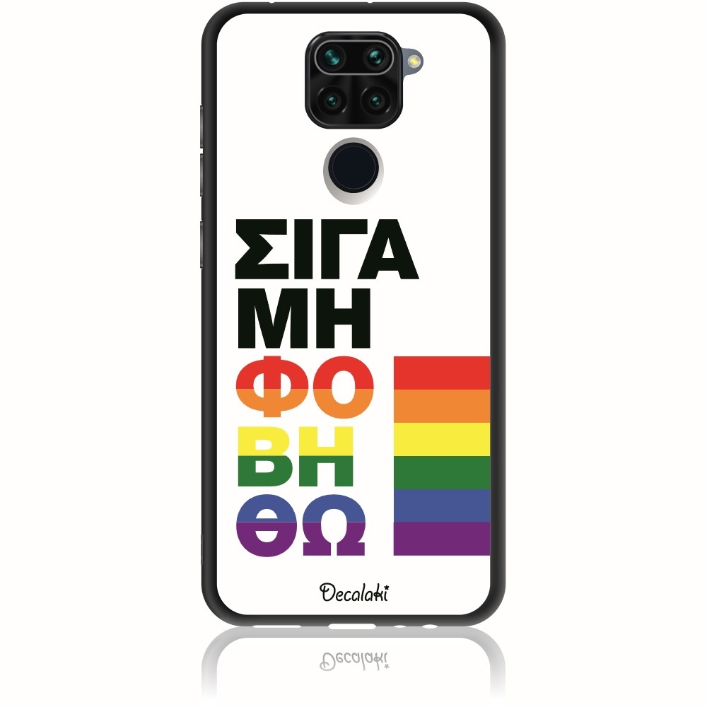 Θήκη για Xiaomi Redmi Note 9 Σιγά Μη Φοβηθώ – LGBT