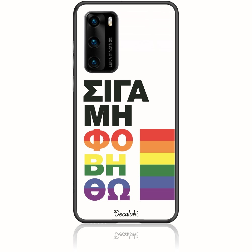 Θήκη για Huawei P40 Σιγά Μη Φοβηθώ – LGBT