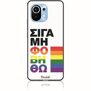 Θήκη για Xiaomi Mi 11 Σιγά Μη Φοβηθώ – LGBT