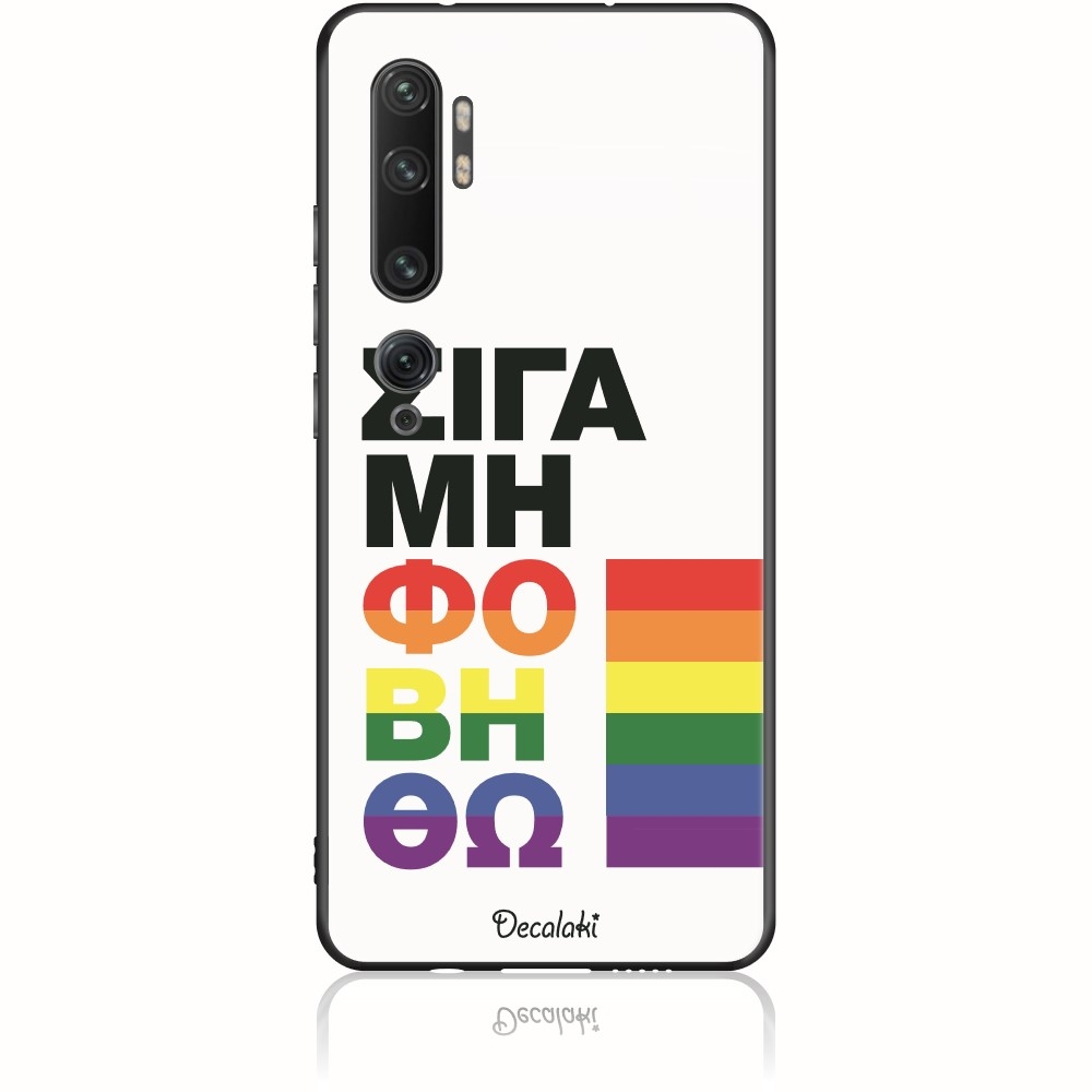 Θήκη για Xiaomi Mi Note 10 / Pro Σιγά Μη Φοβηθώ – LGBT