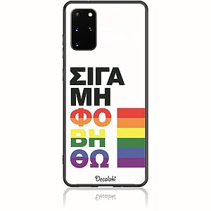 Θήκη για Samsung Galaxy S20 Plus Σιγά Μη Φοβηθώ – LGBT