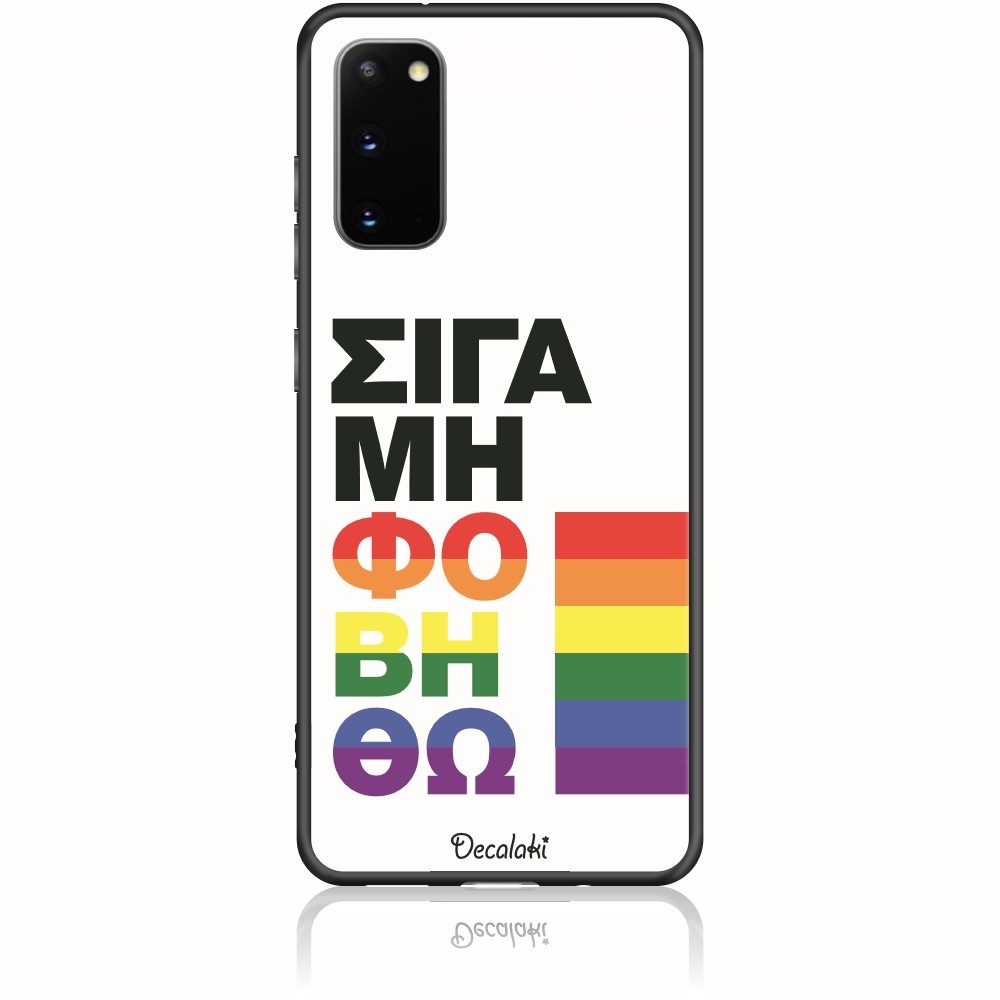 Θήκη για Samsung Galaxy S20 Σιγά Μη Φοβηθώ – LGBT