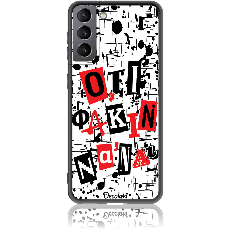 Θήκη για Samsung Galaxy S21 Ό,τι φακιν να 'ναι