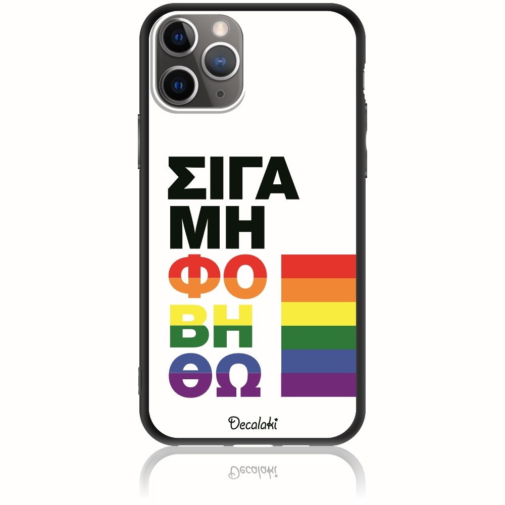 Θήκη για iPhone 11 Pro Σιγά Μη Φοβηθώ – LGBT