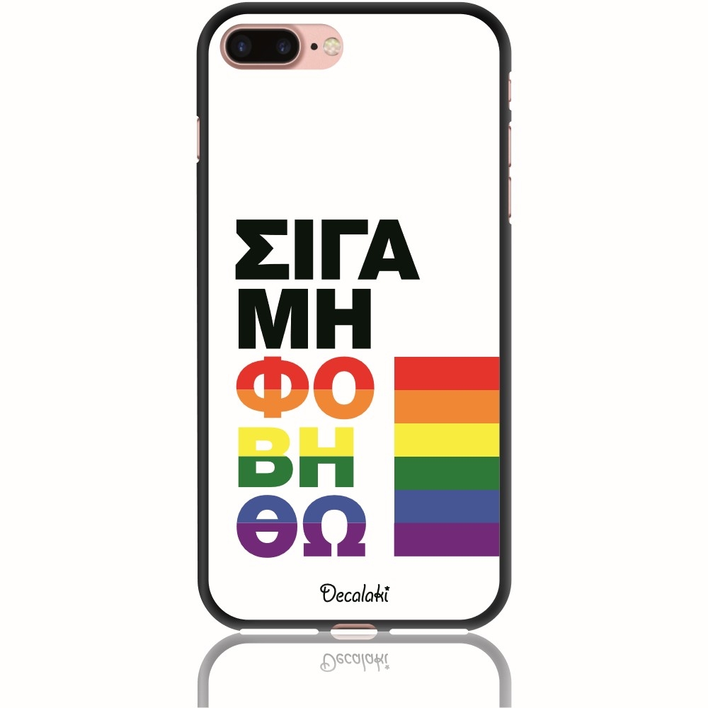 Θήκη για iPhone 7 Plus / 8 Plus Σιγά Μη Φοβηθώ – LGBT