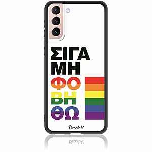 Θήκη για Samsung Galaxy S21 Plus Σιγά Μη Φοβηθώ – LGBT