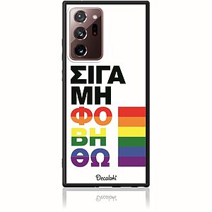 Θήκη για Samsung Galaxy Note 20 ULTRA Σιγά Μη Φοβηθώ – LGBT