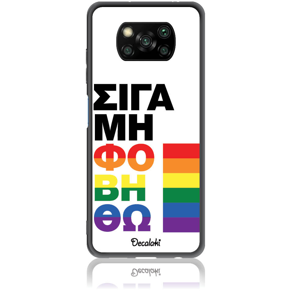 Θήκη για Xiaomi Poco X3 Pro / X3 NFC Σιγά Μη Φοβηθώ – LGBT